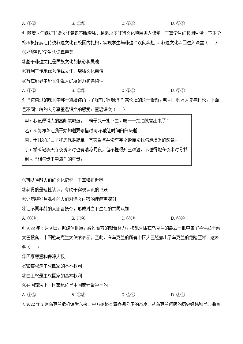 江苏省南京市中华中学2024-2025学年高二下学期3月月考政治试题（原卷版+解析版）第2页