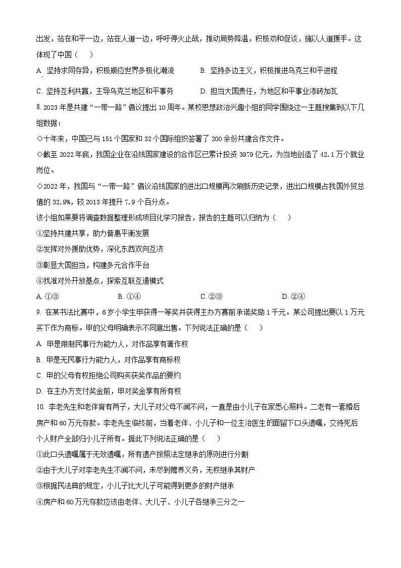 江苏省南京市中华中学2024-2025学年高二下学期3月月考政治试题（原卷版+解析版）第3页