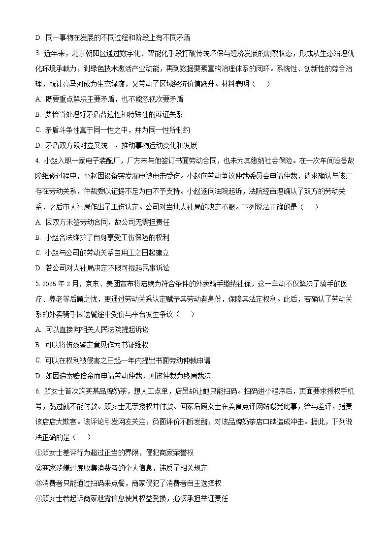 江苏省南通市海安市2024-2025学年高二下学期4月期中考试政治试题（原卷版+解析版）第2页