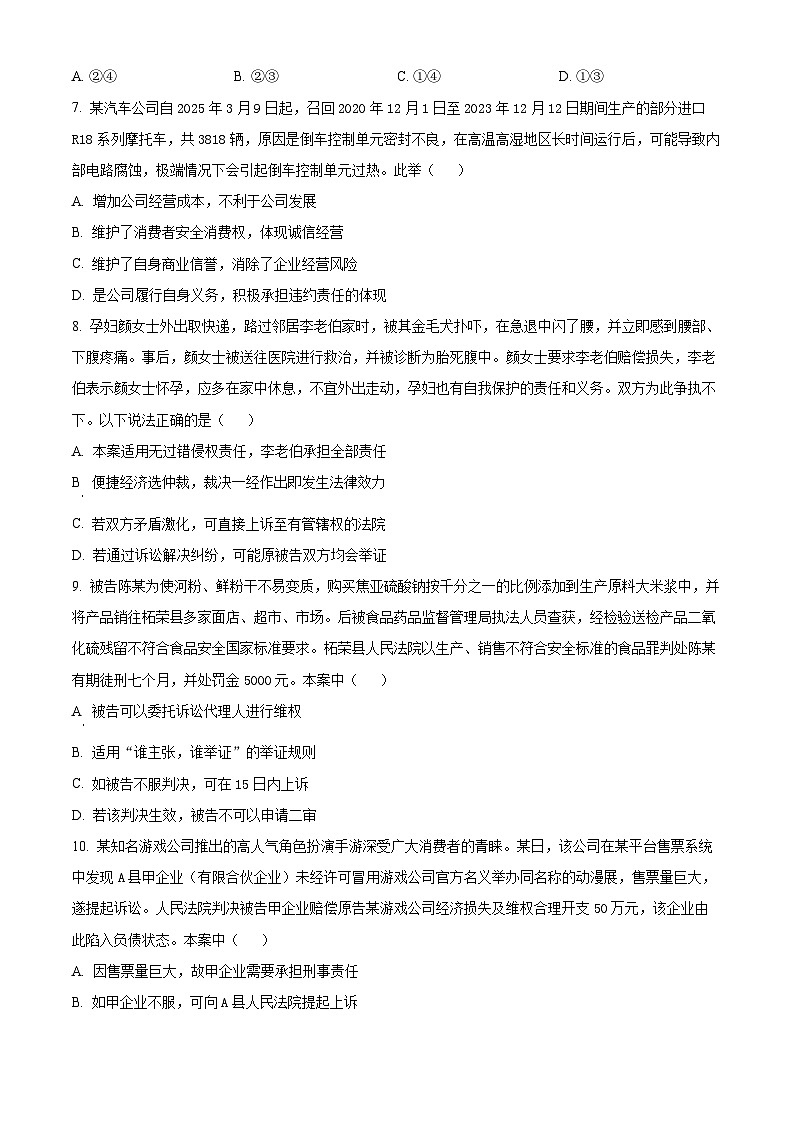 江苏省南通市海安市2024-2025学年高二下学期4月期中考试政治试题（原卷版+解析版）第3页