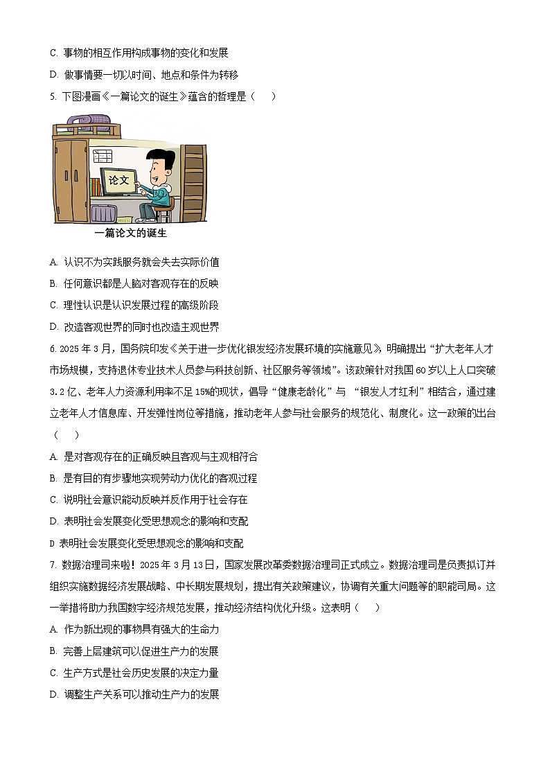 江苏省南通市2024-2025学年高二下学期4月期中质量检测政治试卷（原卷版+解析版）第2页