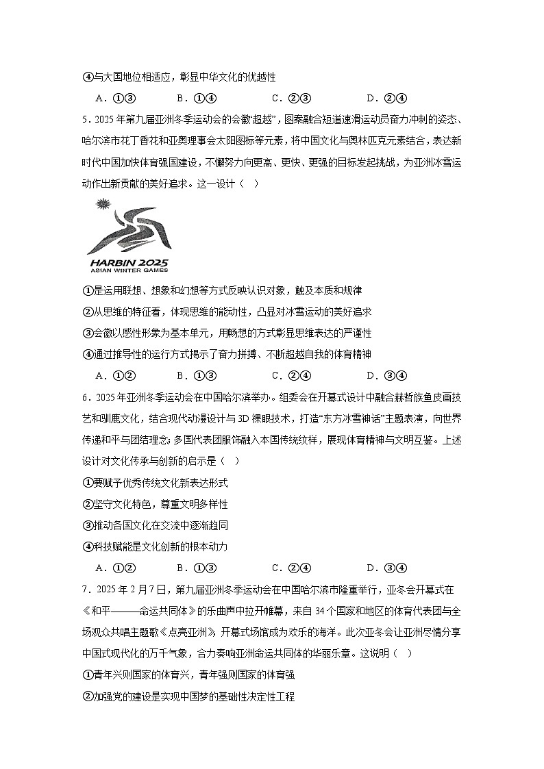 时政热点选择题高频考点押题练（2）-2025届高考政治三轮复习备考第2页