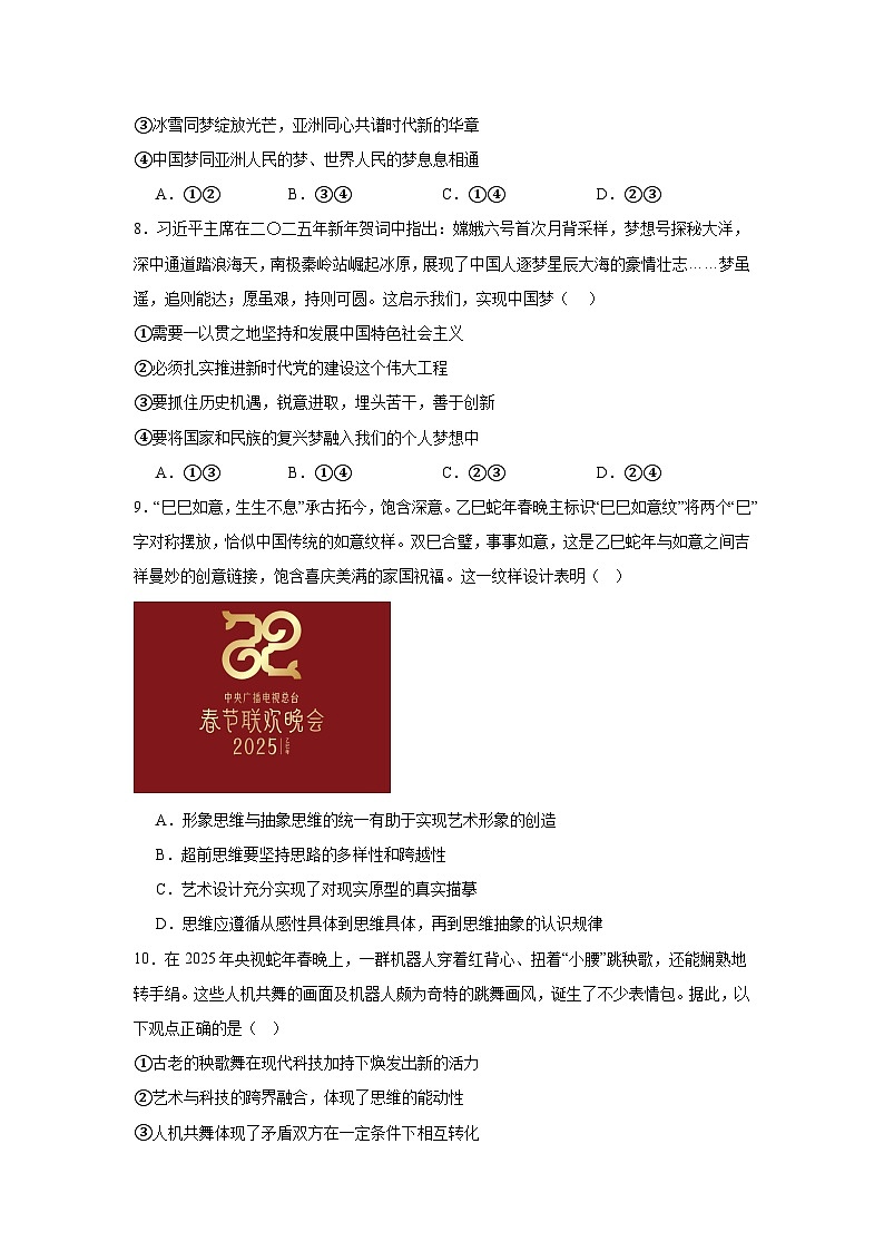 时政热点选择题高频考点押题练（2）-2025届高考政治三轮复习备考第3页