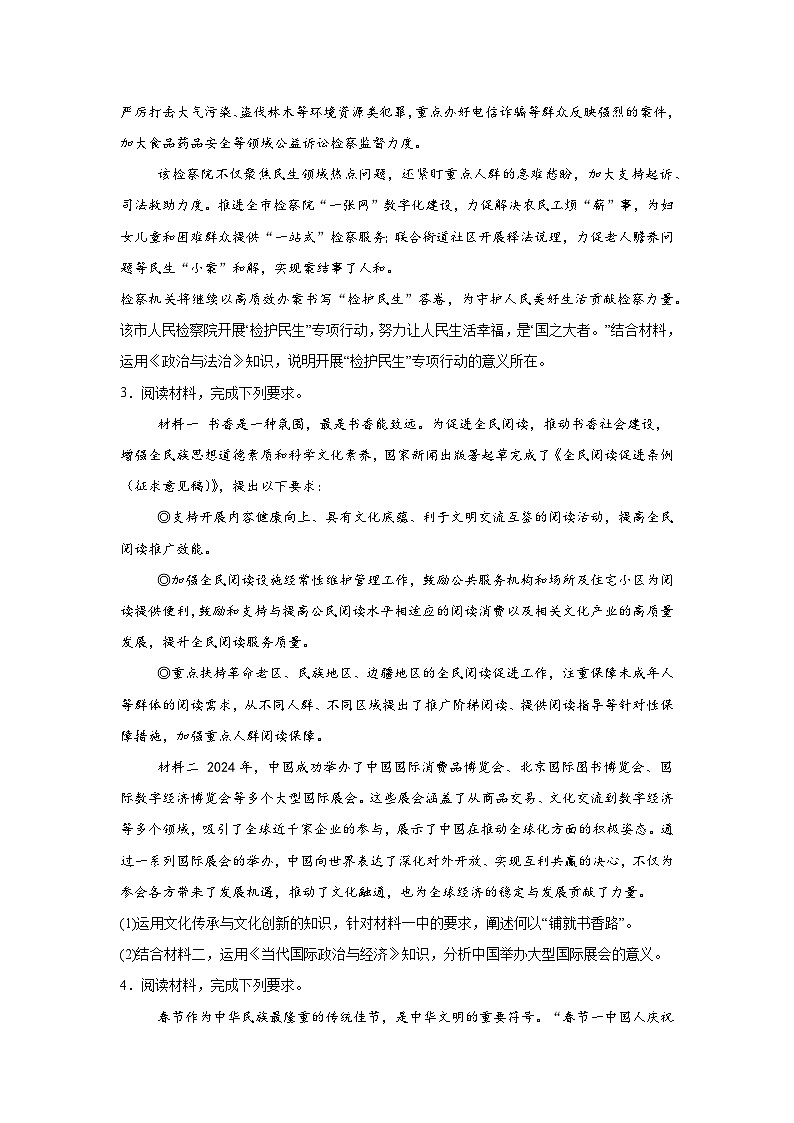 时政热点主观题高频考点押题练（2）-2025届高考政治三轮复习备考第2页