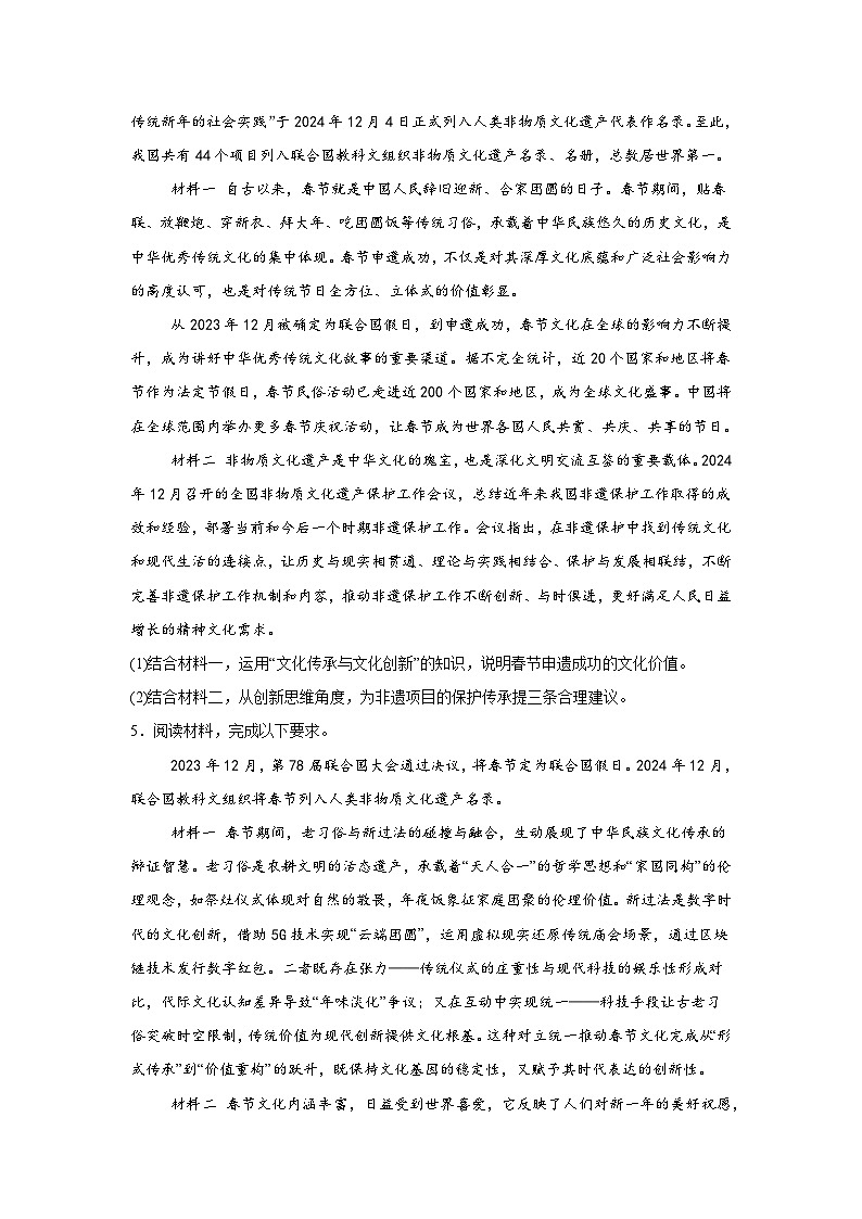 时政热点主观题高频考点押题练（2）-2025届高考政治三轮复习备考第3页