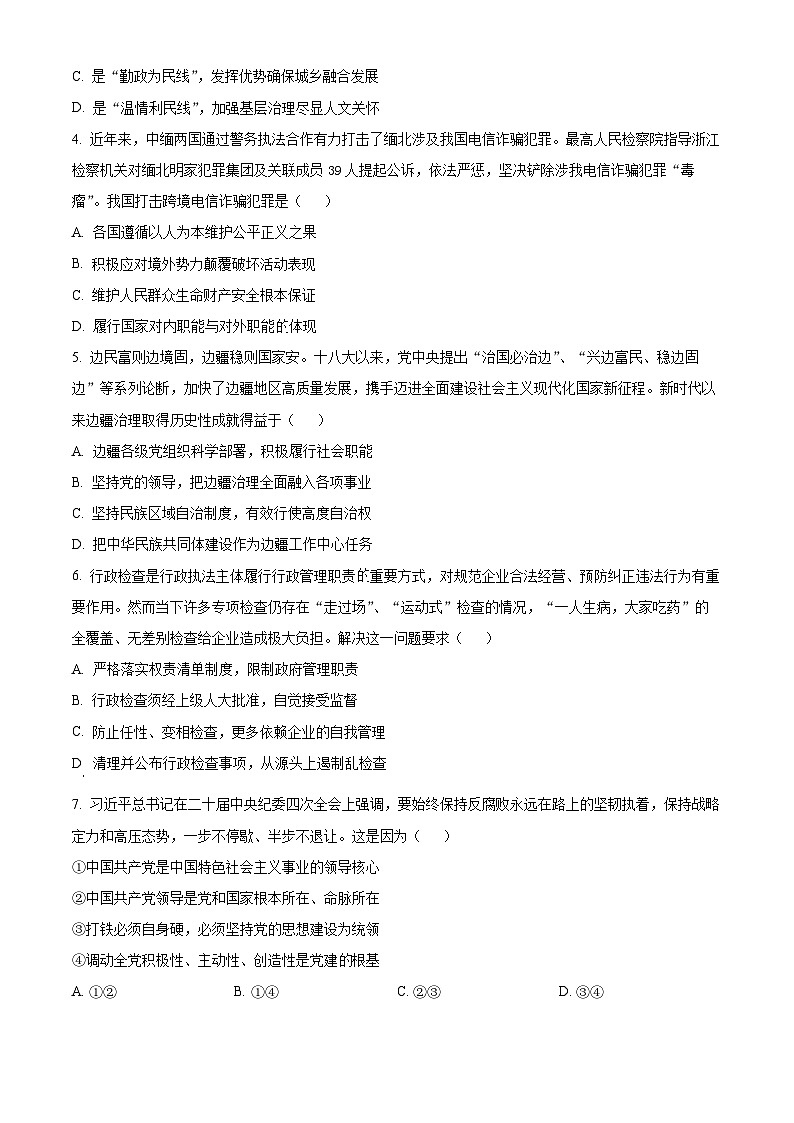 江苏省苏州市2024-2025学年高一下学期4月期中考试政治试题（原卷版+解析版）第2页