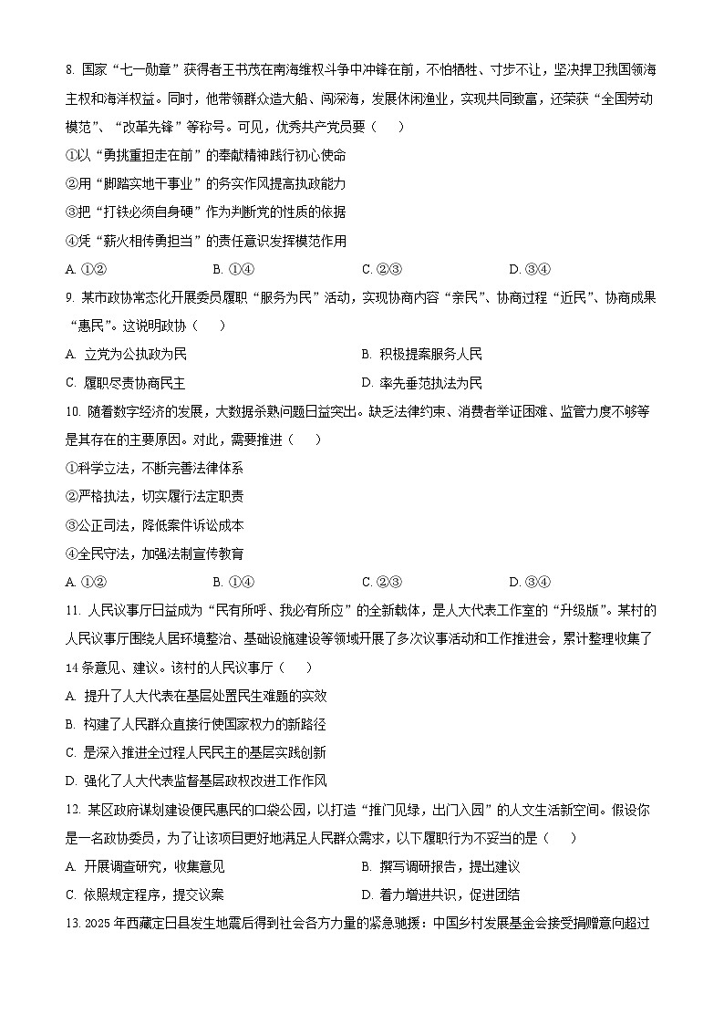 江苏省苏州市2024-2025学年高一下学期4月期中考试政治试题（原卷版+解析版）第3页