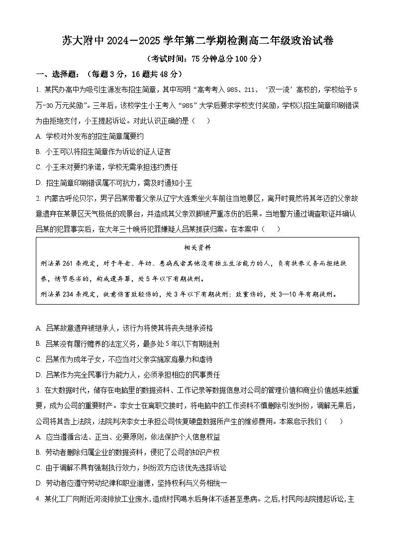江苏省苏州市苏州大学附属中学2024-2025学年高二下学期3月月考政治试卷 （原卷版+解析版）第1页