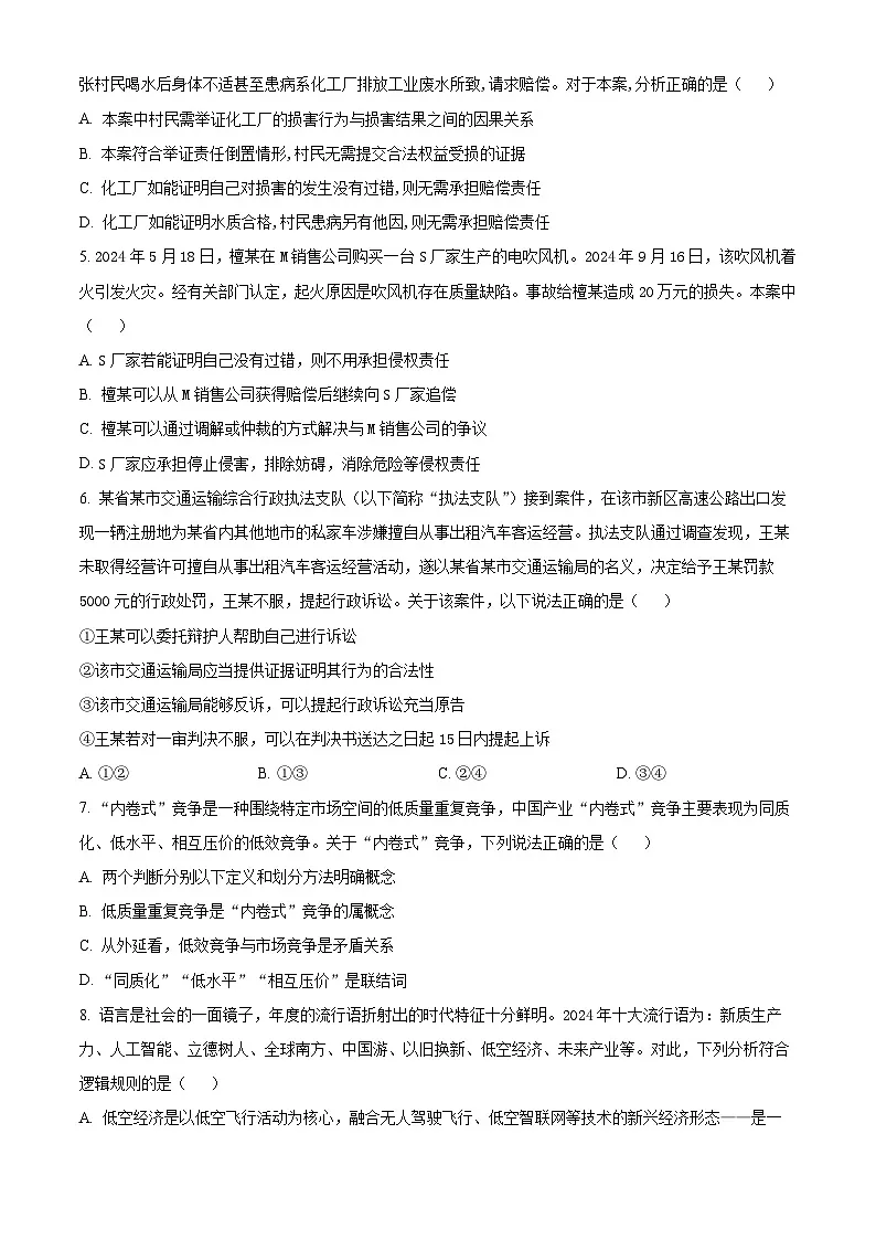 江苏省苏州市苏州大学附属中学2024-2025学年高二下学期3月月考政治试卷 （原卷版+解析版）第2页