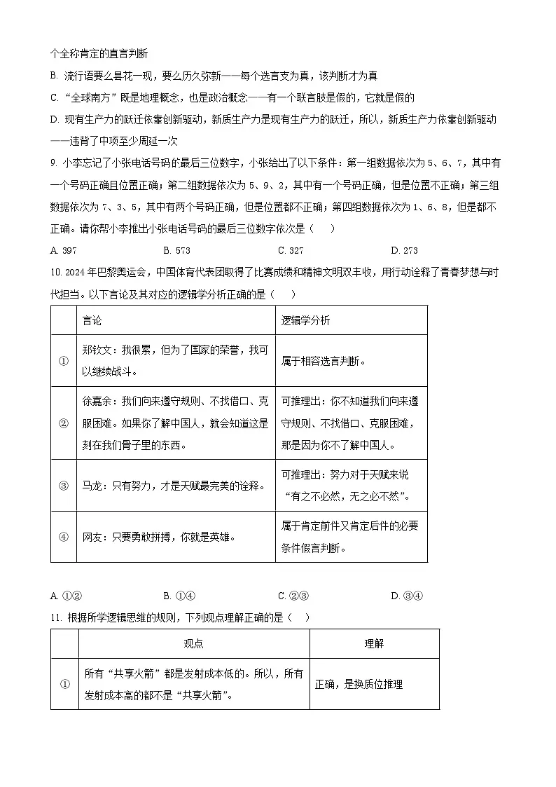 江苏省苏州市苏州大学附属中学2024-2025学年高二下学期3月月考政治试卷 （原卷版+解析版）第3页