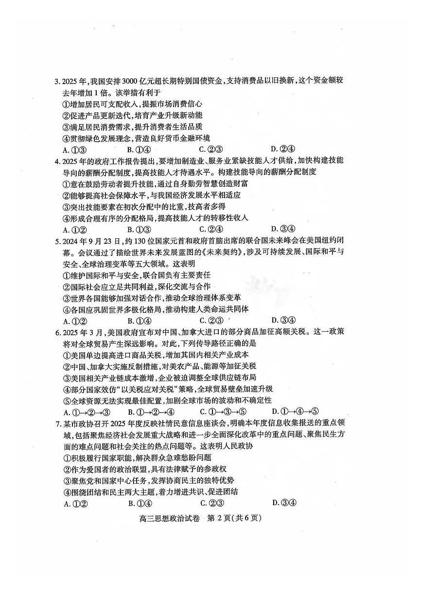 2025届高三湖北省高三四调 政治试题（含答案）第2页