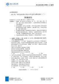 2025年广东省高三二模考试 政治试题（含答案）