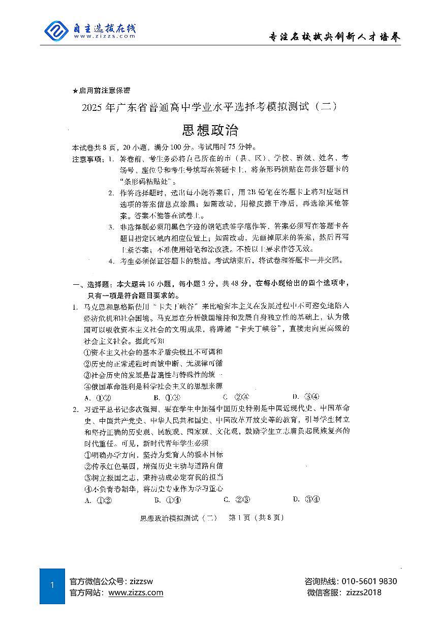 2025年广东省高三二模考试 政治试题（含答案）第1页