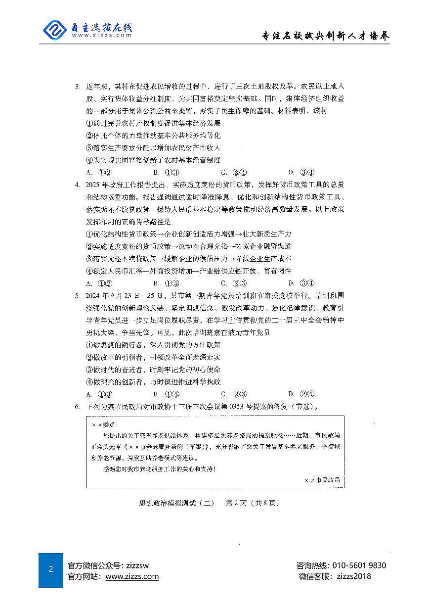 2025年广东省高三二模考试 政治试题（含答案）第2页
