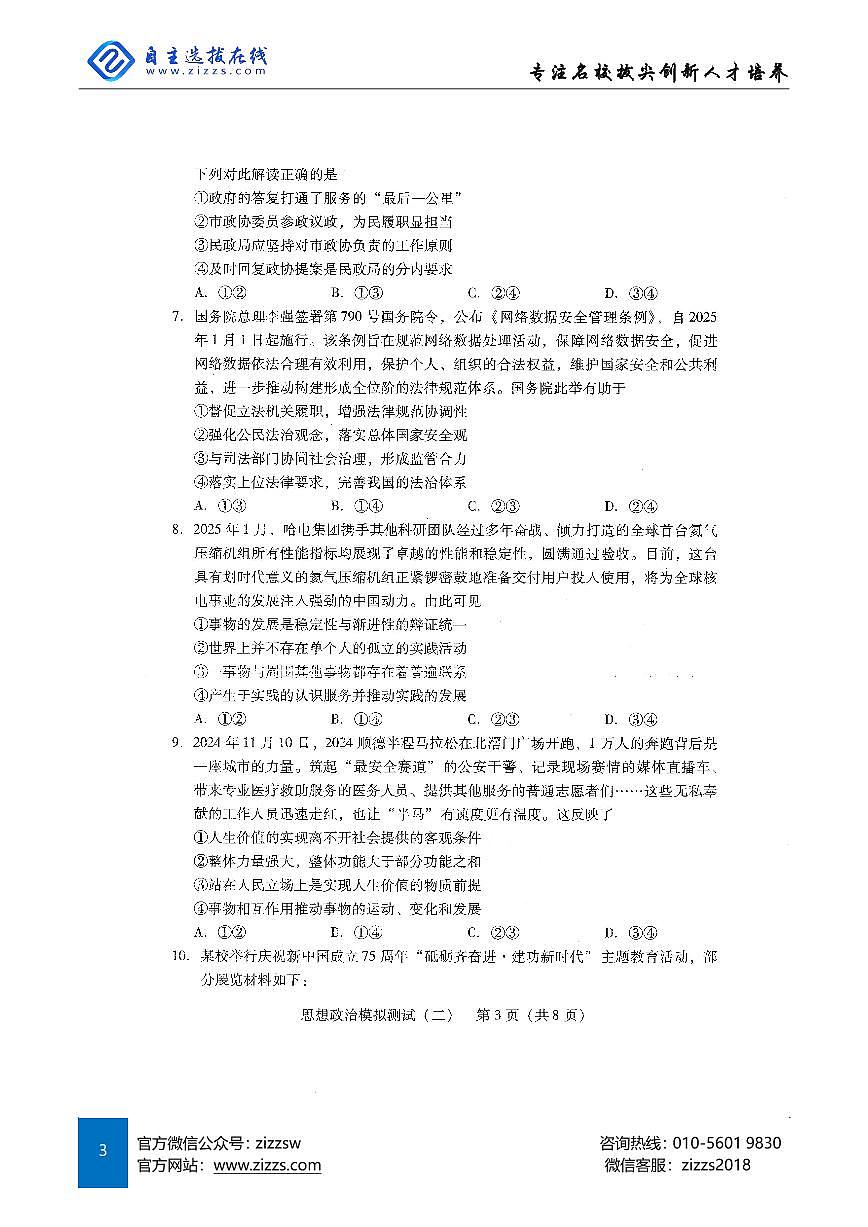 2025年广东省高三二模考试 政治试题（含答案）第3页