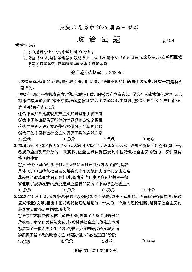 江淮十校2025届高三第三次联考 政治试题（含答案）第1页