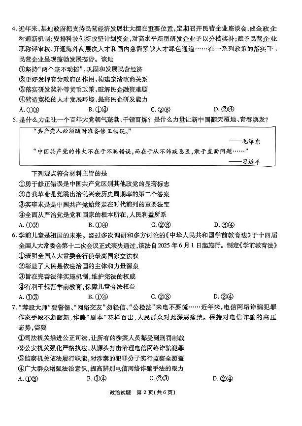 江淮十校2025届高三第三次联考 政治试题（含答案）第2页