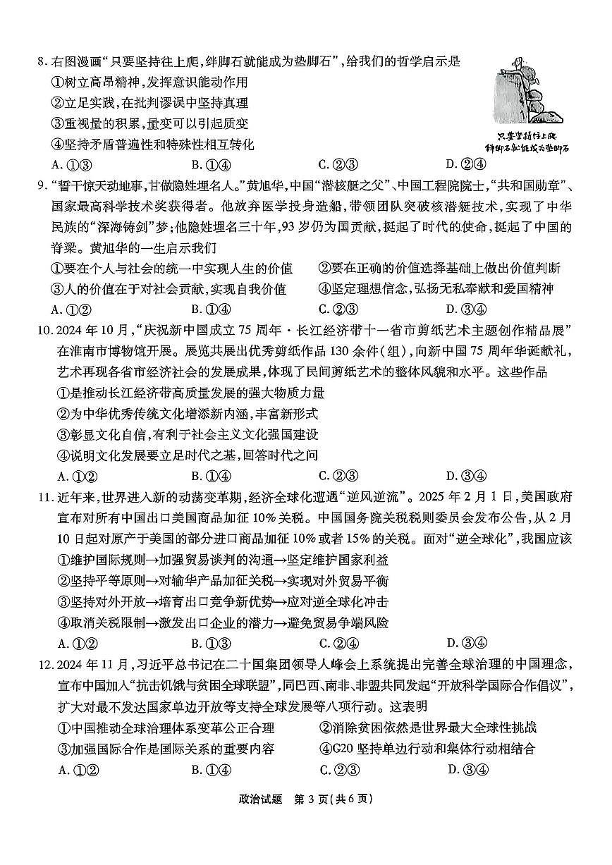 江淮十校2025届高三第三次联考 政治试题（含答案）第3页