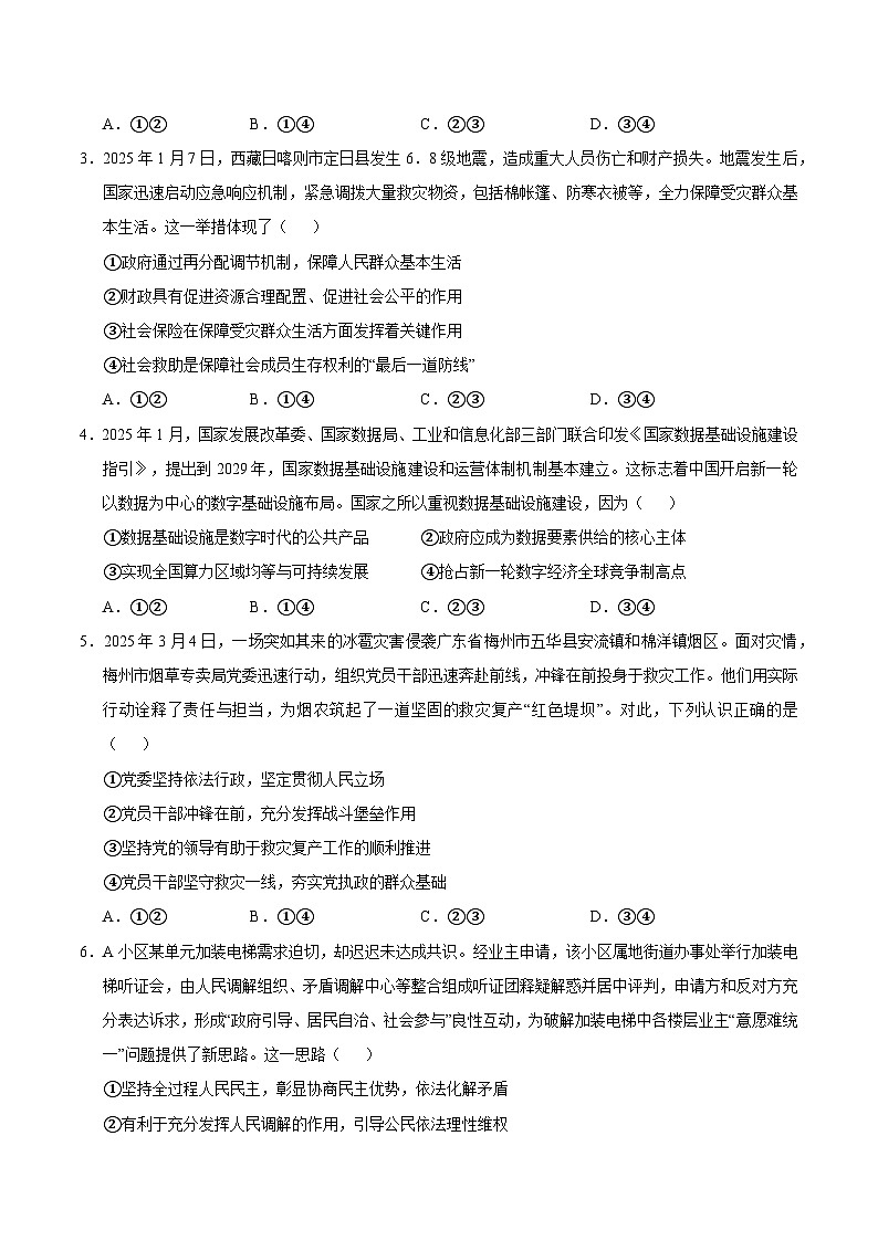 2025年高考押题预测卷：政治（河南卷01）（考试版）第2页