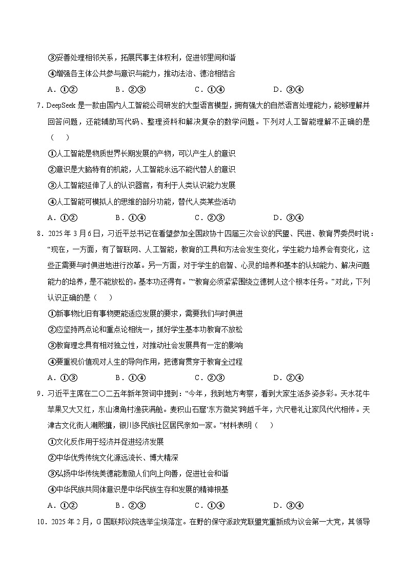 2025年高考押题预测卷：政治（河南卷01）（考试版）第3页