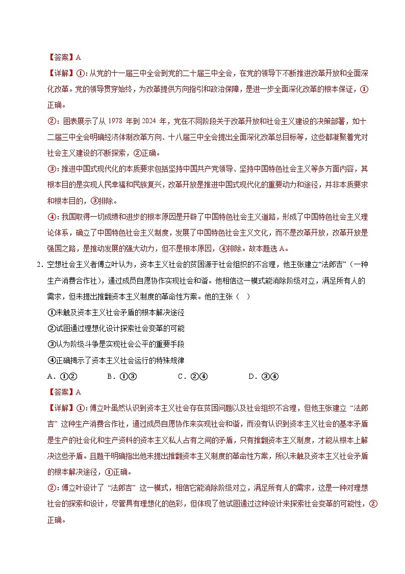 2025年高考押题预测卷：政治（四川卷01）（全析全解）第2页