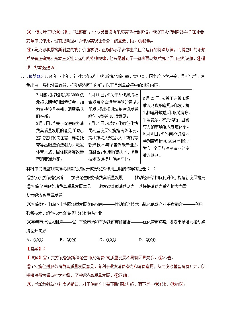 2025年高考押题预测卷：政治（四川卷01）（全析全解）第3页