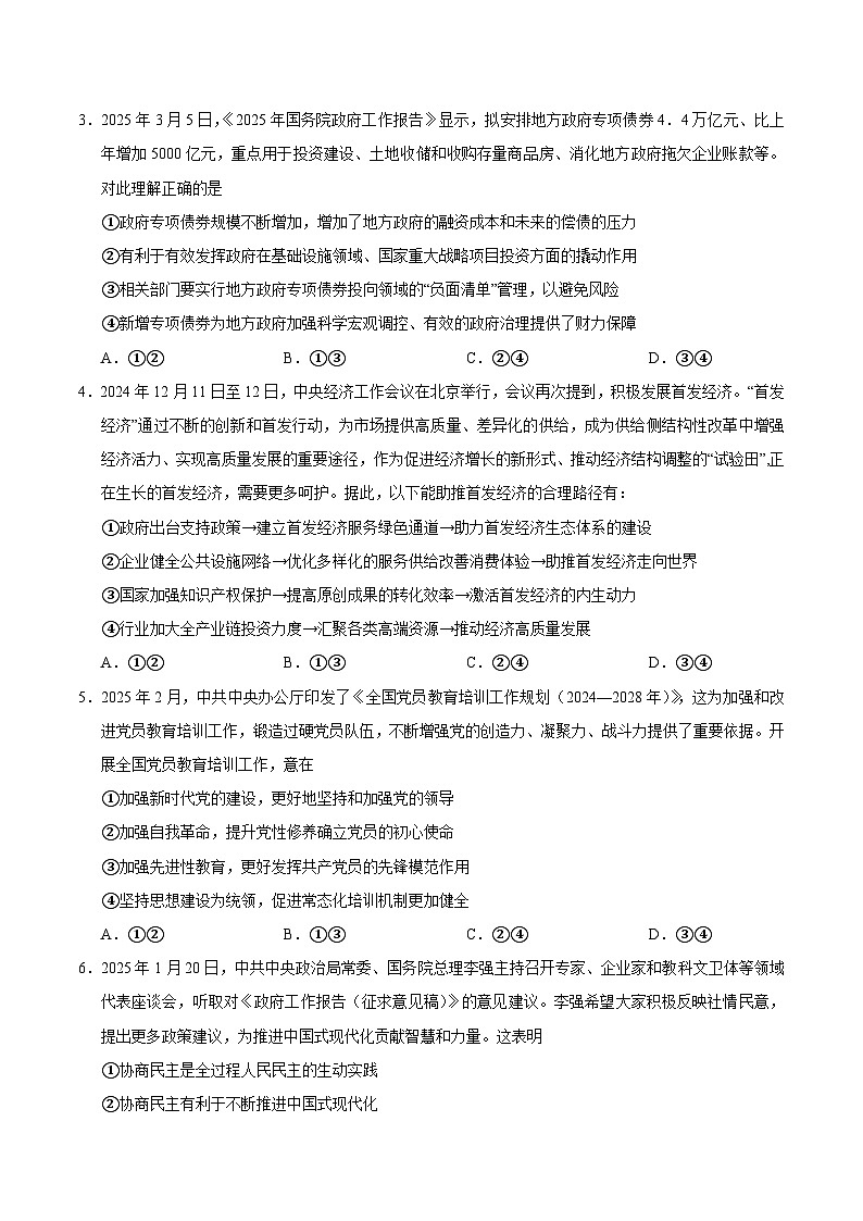 2025年高考押题预测卷：政治（陕西、山西、青海、宁夏卷01）（考试版）第2页