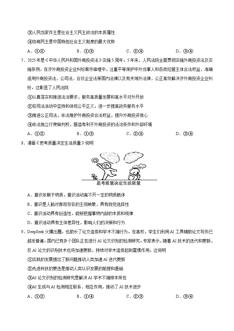 2025年高考押题预测卷：政治（陕西、山西、青海、宁夏卷01）（考试版）第3页