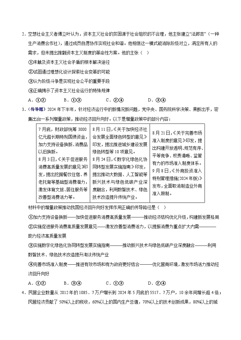2025年高考押题预测卷：政治（四川卷01）（考试版）第2页