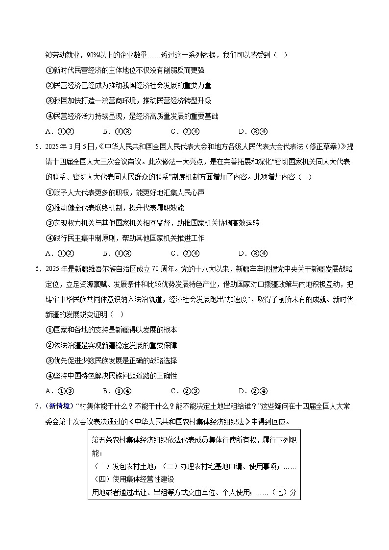 2025年高考押题预测卷：政治（四川卷01）（考试版）第3页
