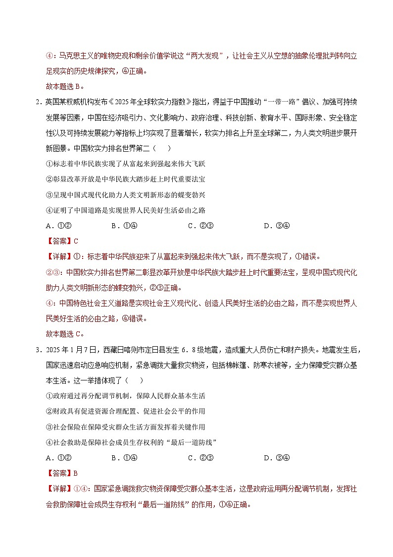2025年高考押题预测卷：政治（河南卷01）（解析版）第2页