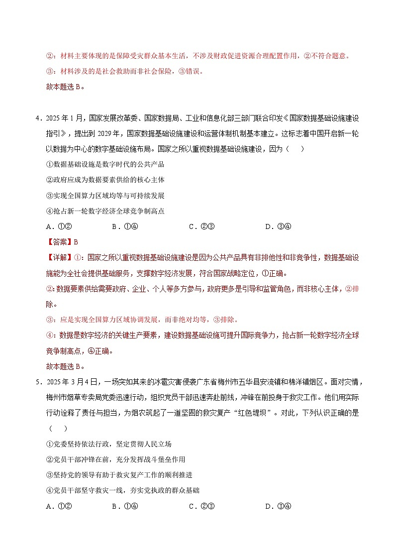 2025年高考押题预测卷：政治（河南卷01）（解析版）第3页