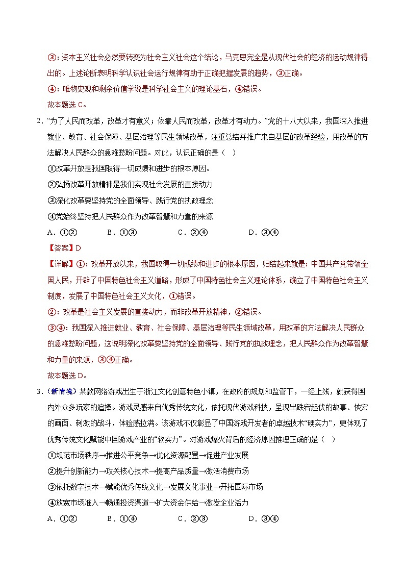 2025年高考押题预测卷：政治（四川卷02）（解析版）第2页