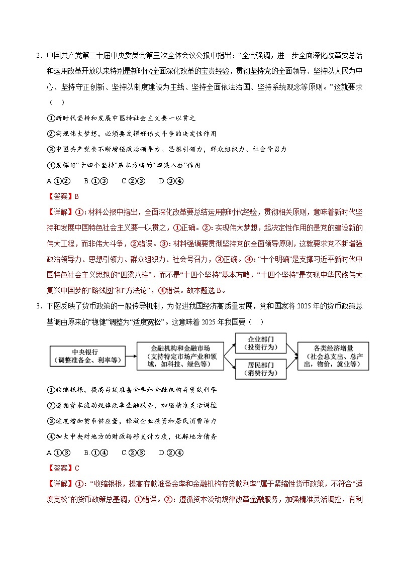 2025年高考押题预测卷：政治（云南卷02）（解析版）第2页