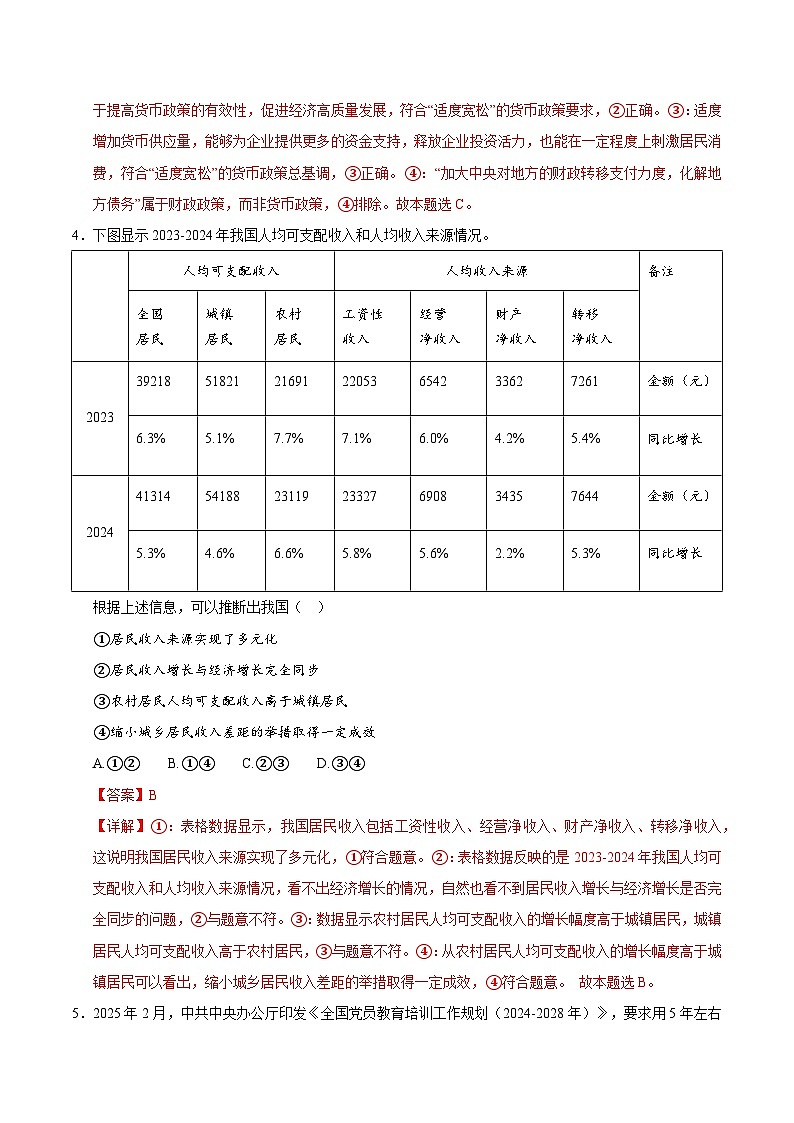 2025年高考押题预测卷：政治（云南卷02）（解析版）第3页