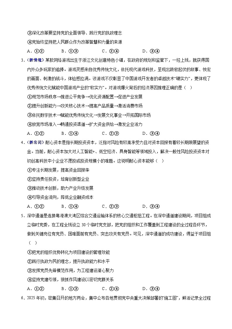 2025年高考押题预测卷：政治（四川卷02）（考试版）第2页