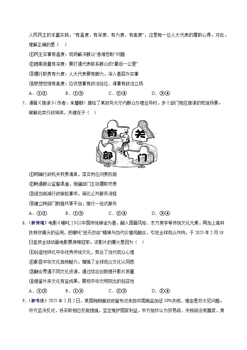 2025年高考押题预测卷：政治（四川卷02）（考试版）第3页