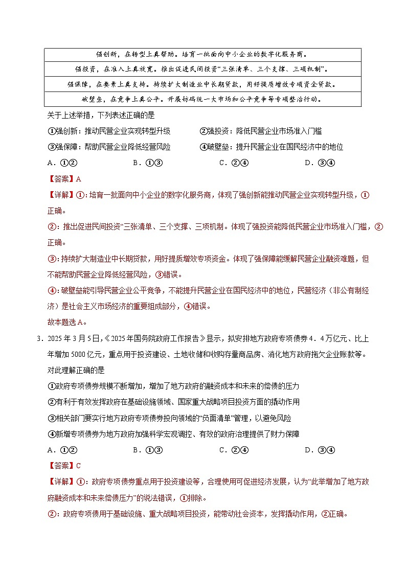 2025年高考押题预测卷：政治（陕西、山西、青海、宁夏卷01）（解析版）第2页