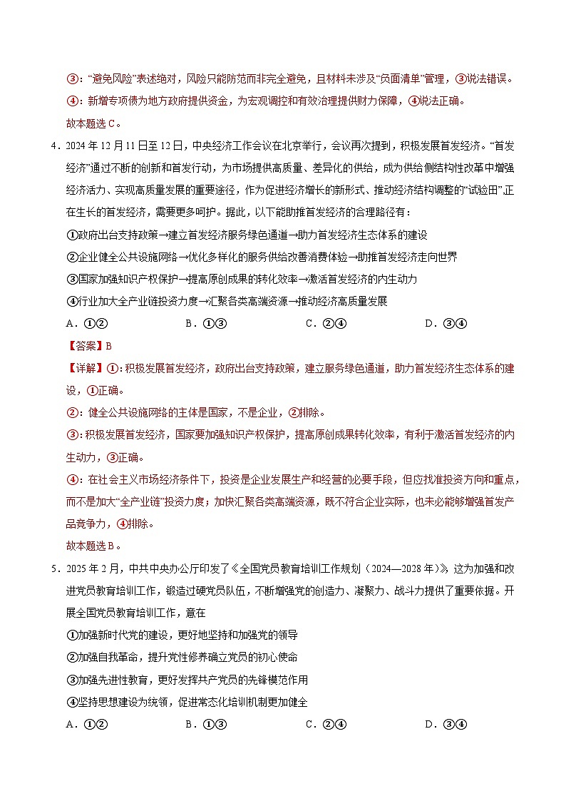 2025年高考押题预测卷：政治（陕西、山西、青海、宁夏卷01）（解析版）第3页