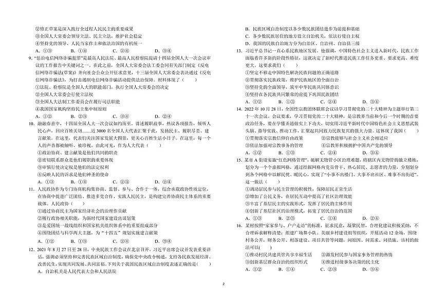 安徽省六安第一中学2022-2023学年高一下学期期中考试政治试卷（含答案）第2页