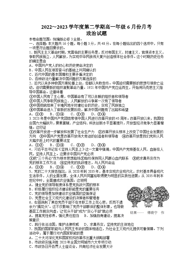 河北省沧州市2022-2023学年高一下学期6月月考政治试题（含答案）第1页