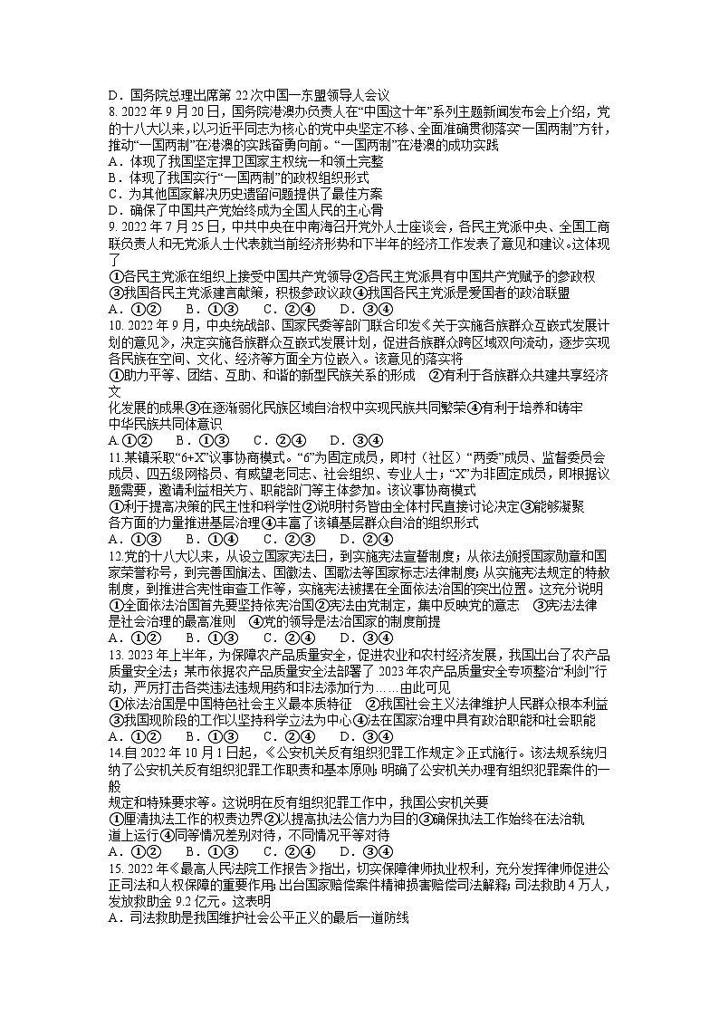 河北省沧州市2022-2023学年高一下学期6月月考政治试题（含答案）第2页
