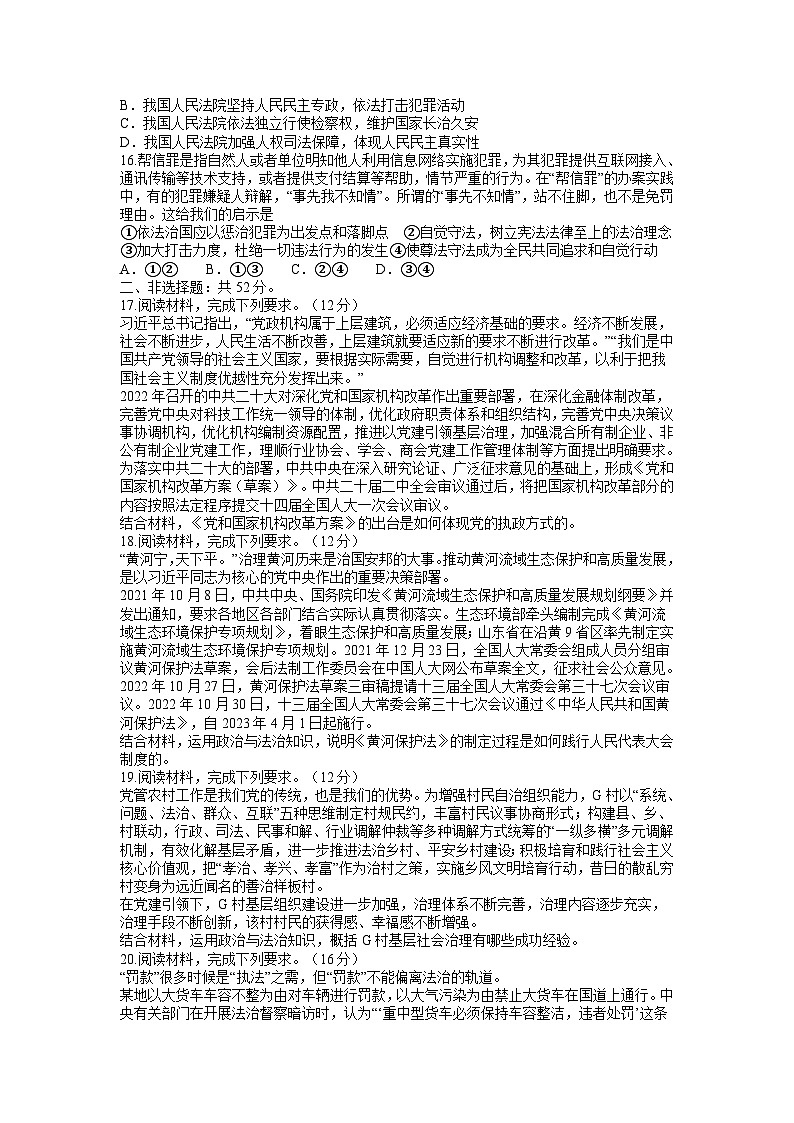 河北省沧州市2022-2023学年高一下学期6月月考政治试题（含答案）第3页