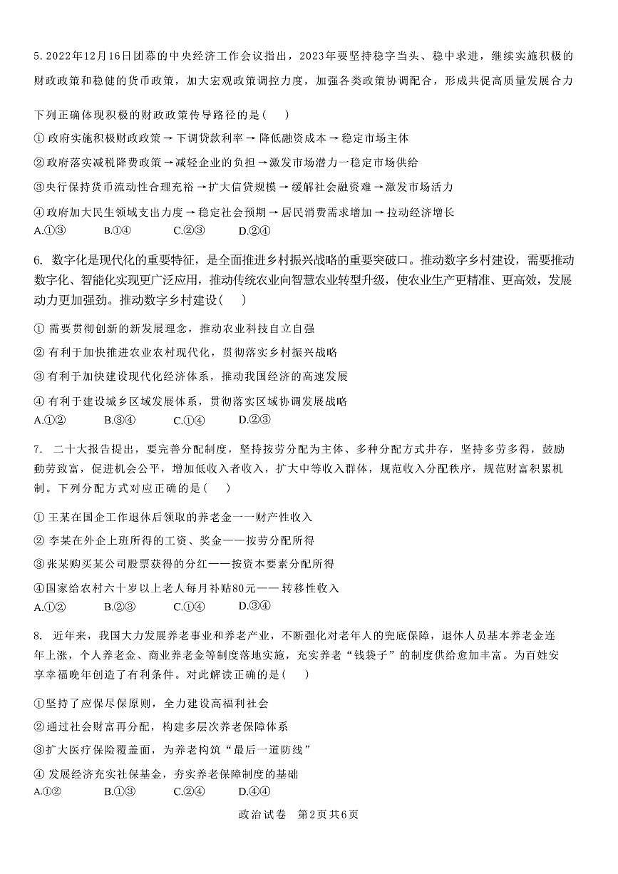 湖北省云学新高考联盟2022-2023学年高一下学期5月联考政治试卷（含答案）第2页