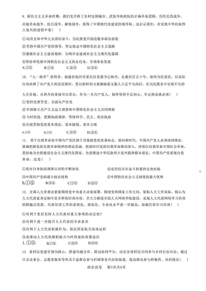 湖北省云学新高考联盟2022-2023学年高一下学期5月联考政治试卷（含答案）第3页