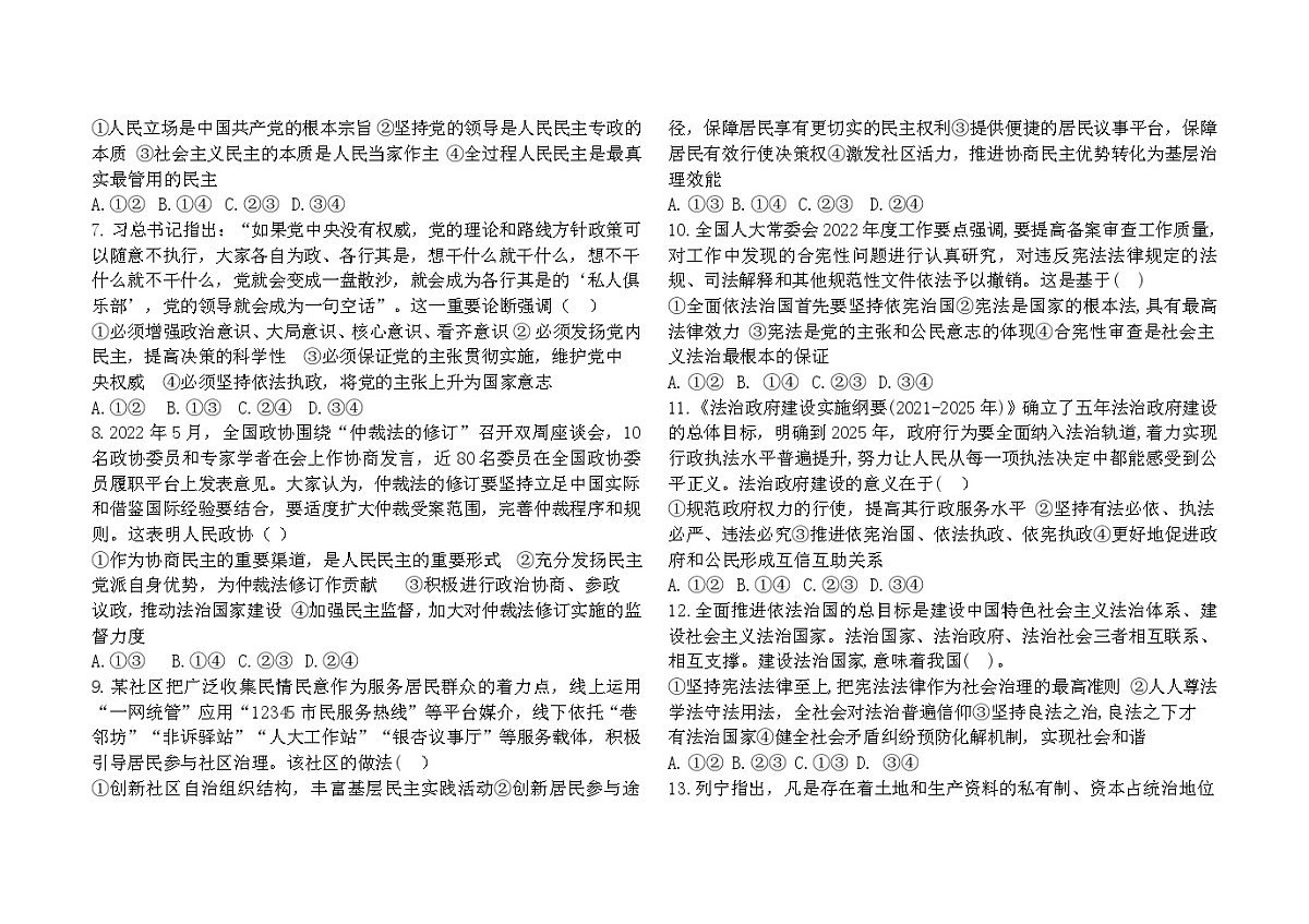 吉林省四平市第三高级中学2022-2023学年高一下学期6月测试政治试卷（含答案）第2页