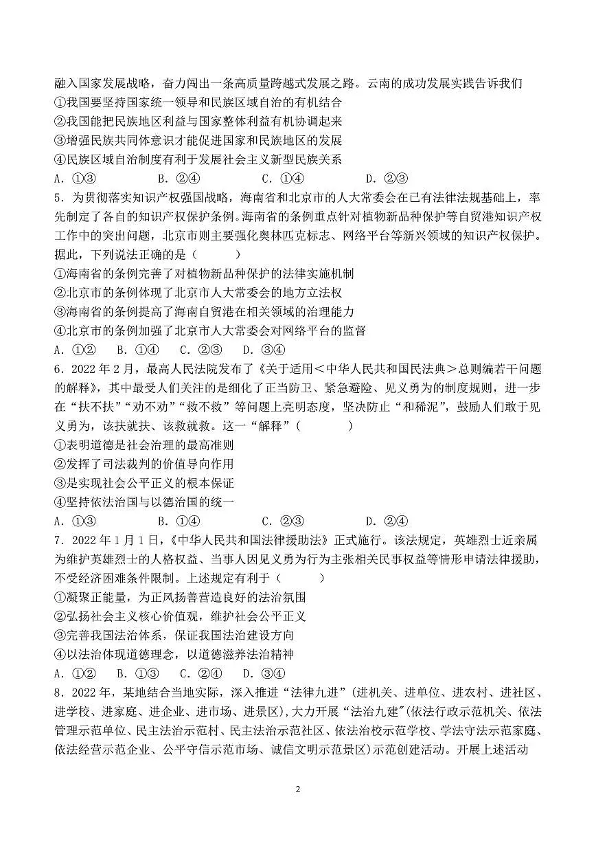 辽宁省沈阳市第一二〇中学2022-2023学年高一下学期第三次质量监测 政治试卷（含答案）第2页