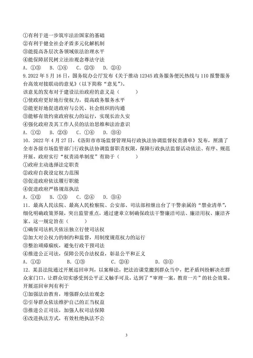 辽宁省沈阳市第一二〇中学2022-2023学年高一下学期第三次质量监测 政治试卷（含答案）第3页
