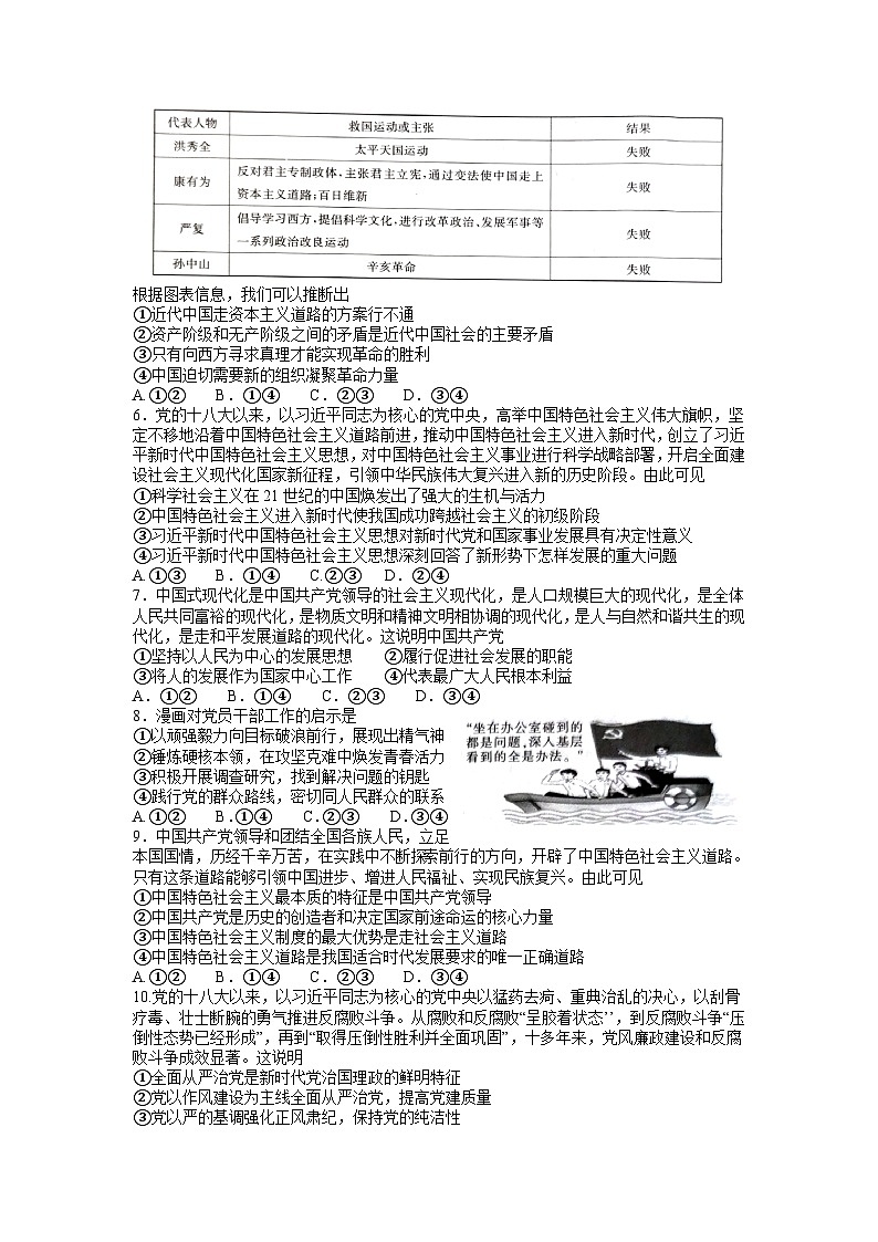 青海省海东市2022-2023学年高一下学期6月联考政治试题（含答案）第2页