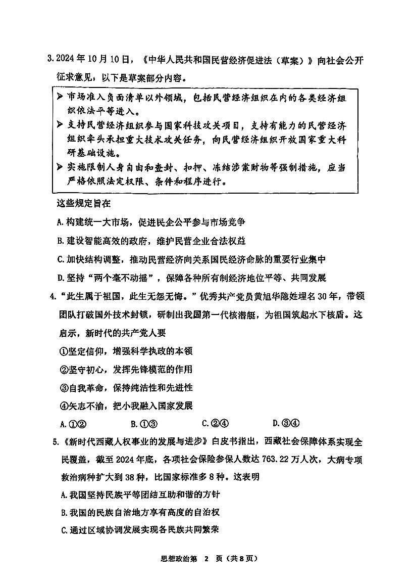 2025年天津市南开区高三二模政治试题及答案第2页